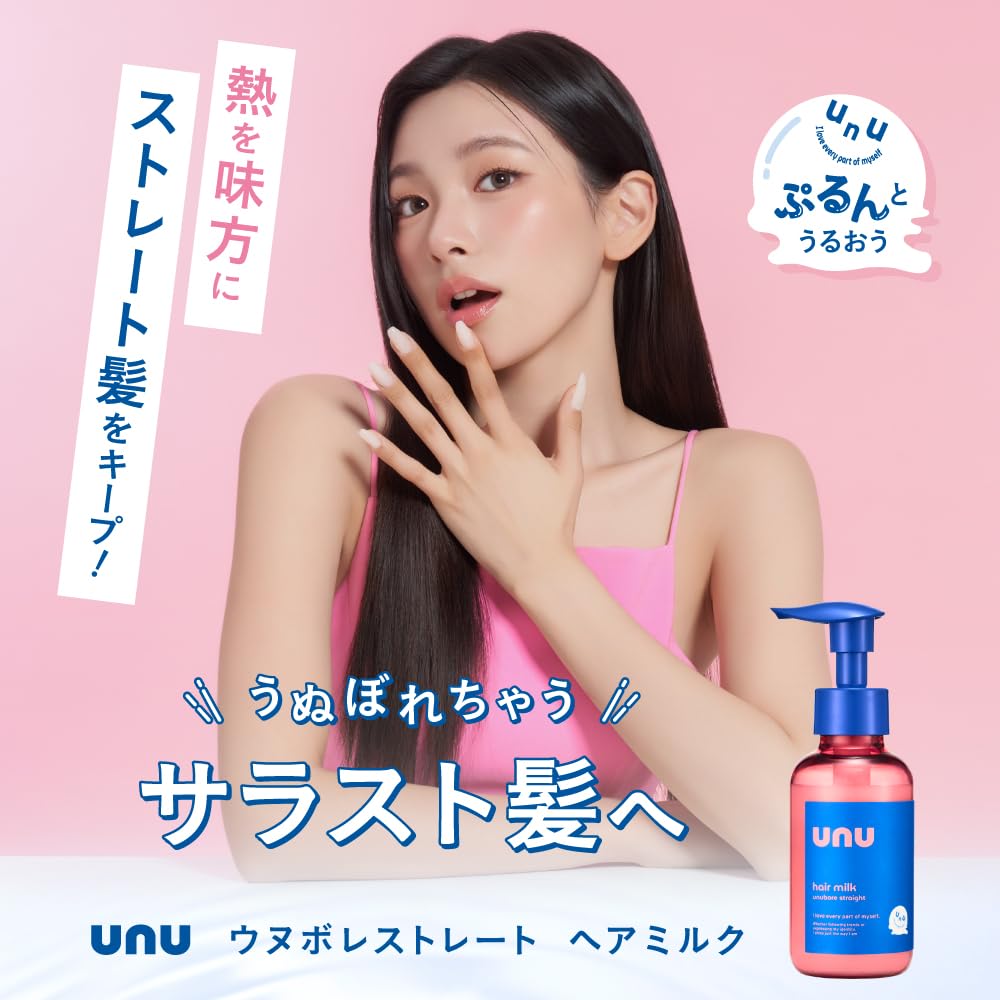 Unu Bore Milk: Straightens Reduces Frizz Bergamot Lily Scent