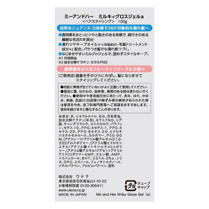 우테나 밀키 글로스 젤 100g - 모발을 위한 영양 공급 및 윤기
