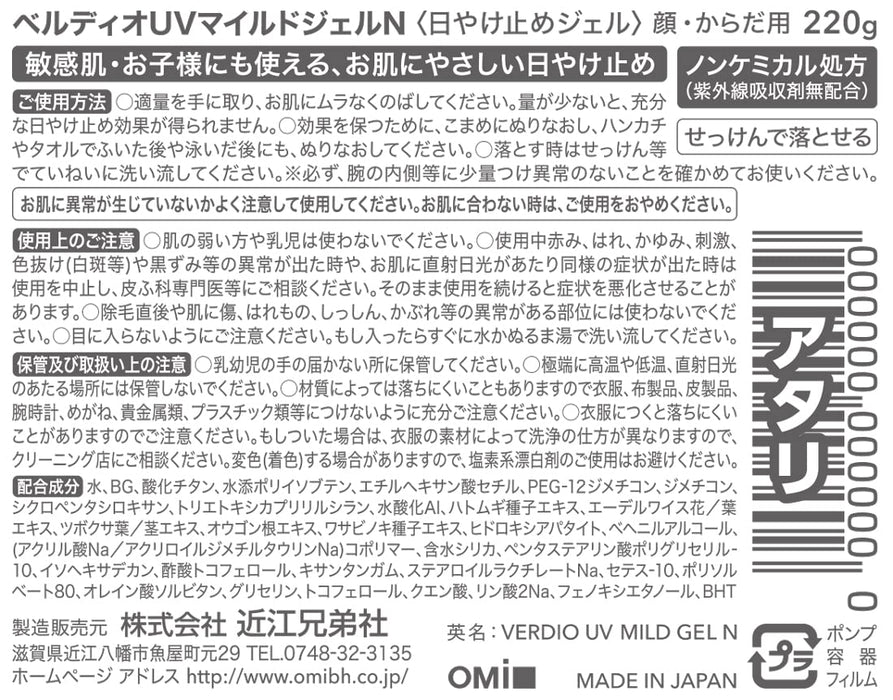 Green Verdio Menturm SPF 30 紫外線溫和凝膠 - 220g 防曬