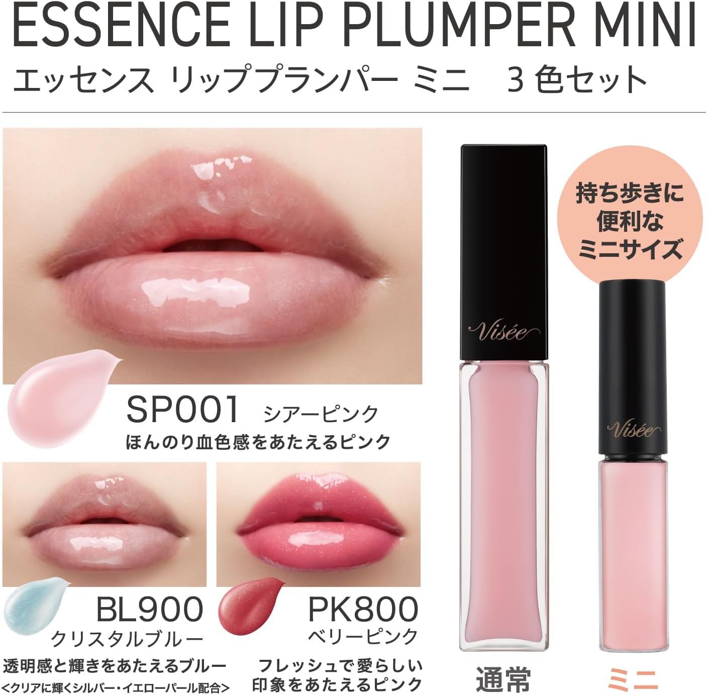 Visee Essence Lip Plumper Mini Set: Glossy Hydration 2.8ml x 3 Colors