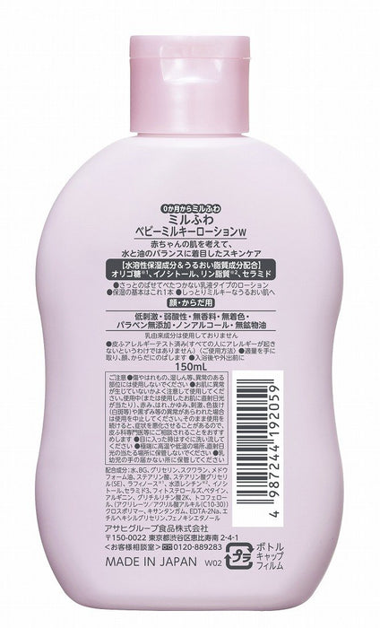 Wakodo Milfuwa 婴儿润肤露 150ml - 温和保湿护理