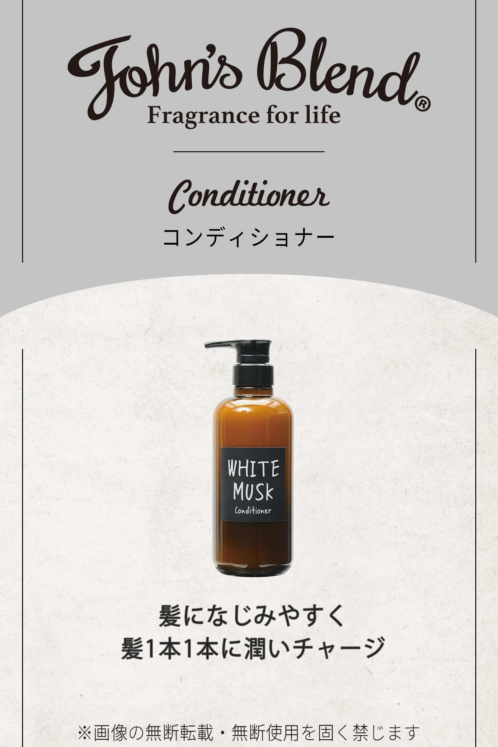 John'S Blend White Musk Conditioner Moist Treatment Amino Acids 460G Weakly Acidic