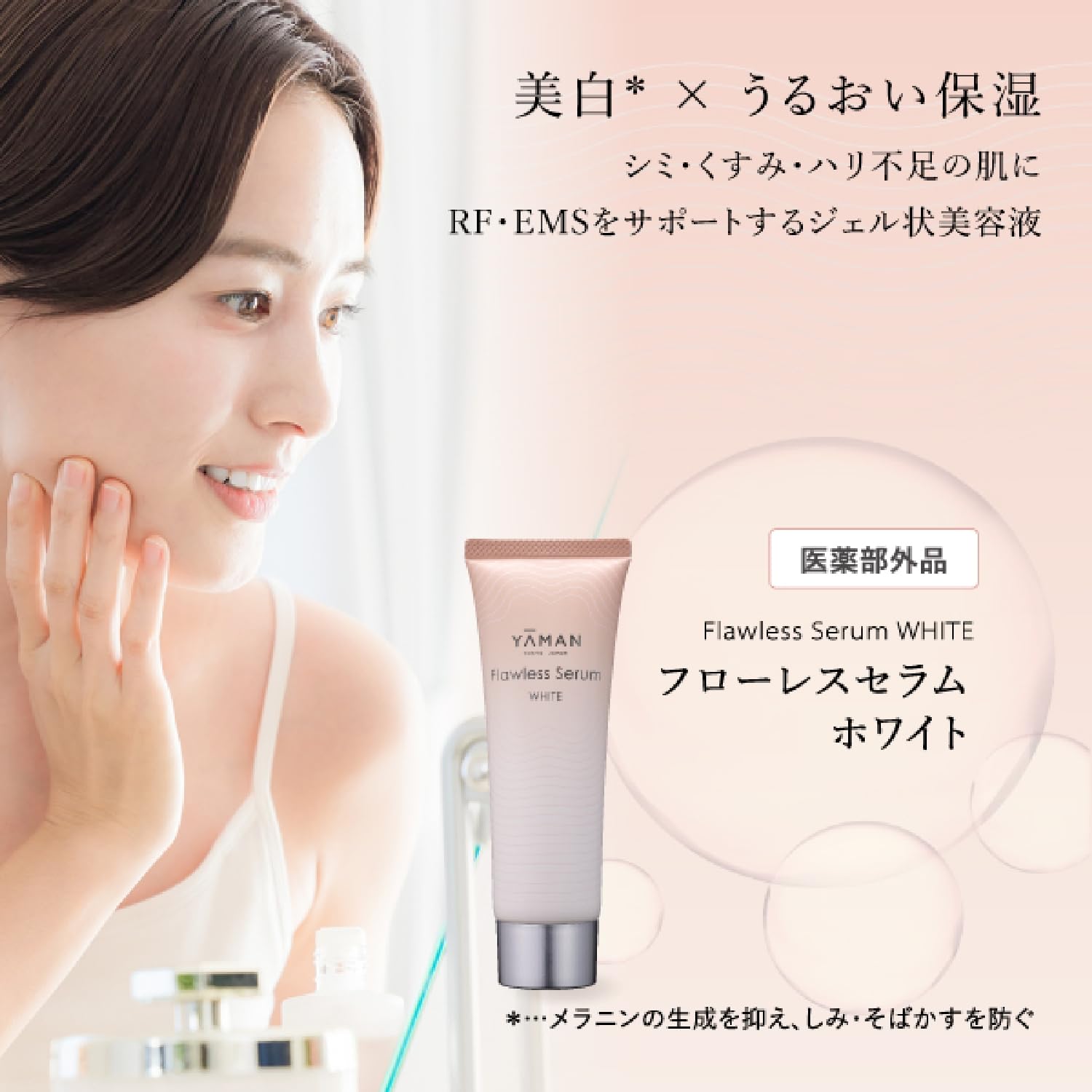 Ya-Man Flawless Serum White Facial Gel 80G Quasi-Drug for Radiant Skin