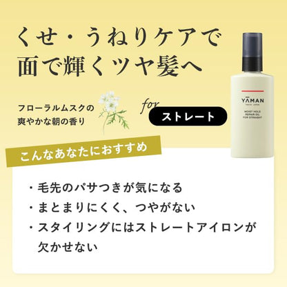 ยา-มาน แฮร์ ออยล์ มอยส์ โฮลด์ รีแพร์ 80มล สำหรับผมตรง YTJ0006