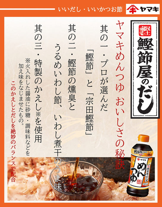 Yamaki Mentsuyu Sauce Soup Base 500ml for Authentic Japanese Dishes