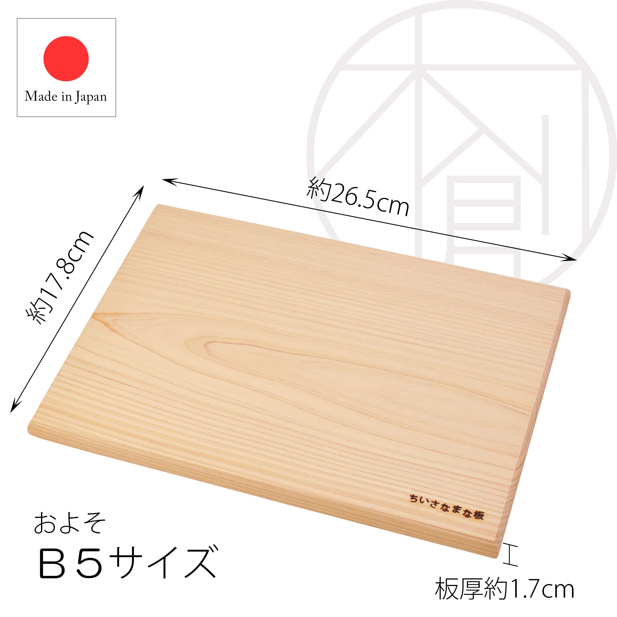 Yamaco B5 Compact Cutting Board Made in Japan 829194 Durable Design