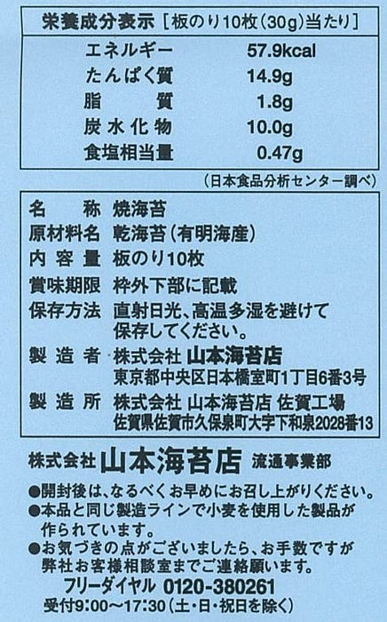 山本海苔店 日本优质海藻片 10 片