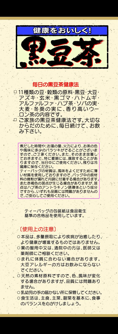 Natural Life Yamamoto Kanpo Black Bean Tea 15Gx20H | Health & Wellness