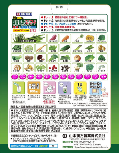 Natural Life Yamamoto Green Juice 30 Veggies + Superfoods 3G X 64 Packets