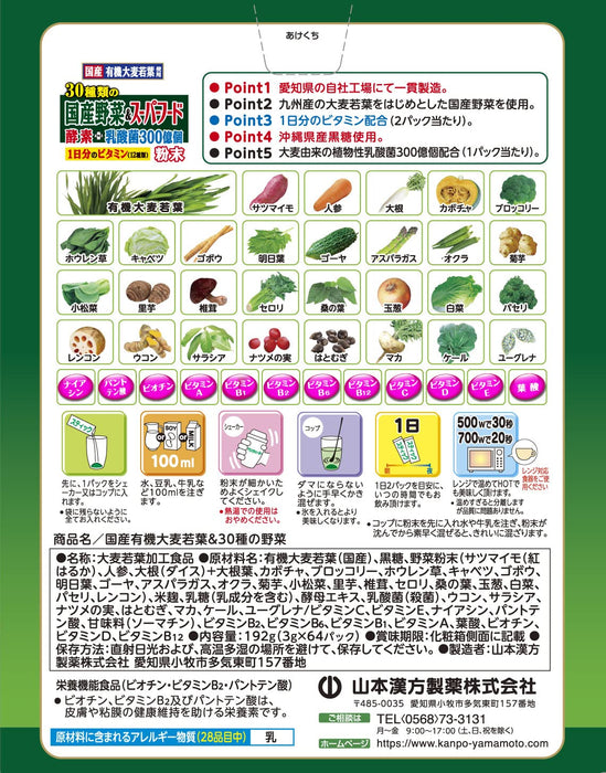 Natural Life 山本青汁 30 種蔬菜 + 超級食物 3G X 64 包