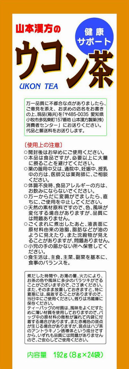 Natural Life Yamamoto Kanpo Turmeric Tea 8Gx24H - Herbal Health Blend