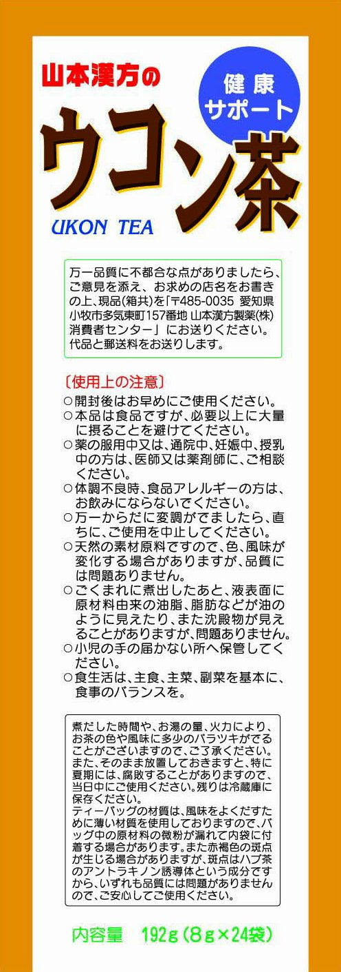 Natural Life Yamamoto Kanpo Turmeric Tea 8Gx24H - Herbal Health Blend