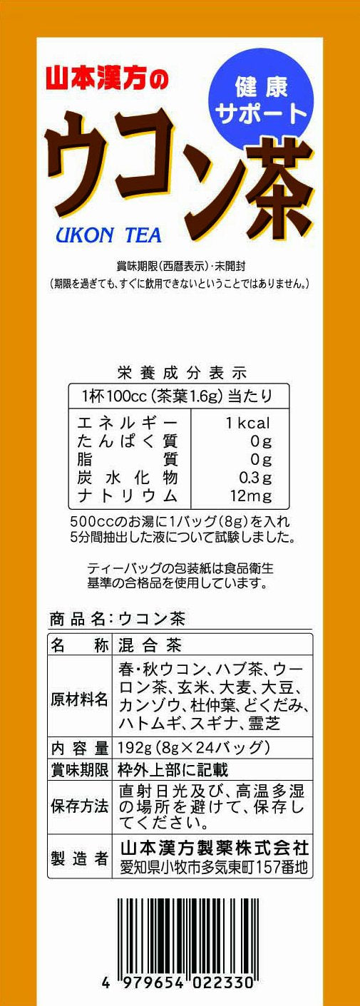 Natural Life Yamamoto Kanpo Turmeric Tea 8Gx24H - Herbal Health Blend