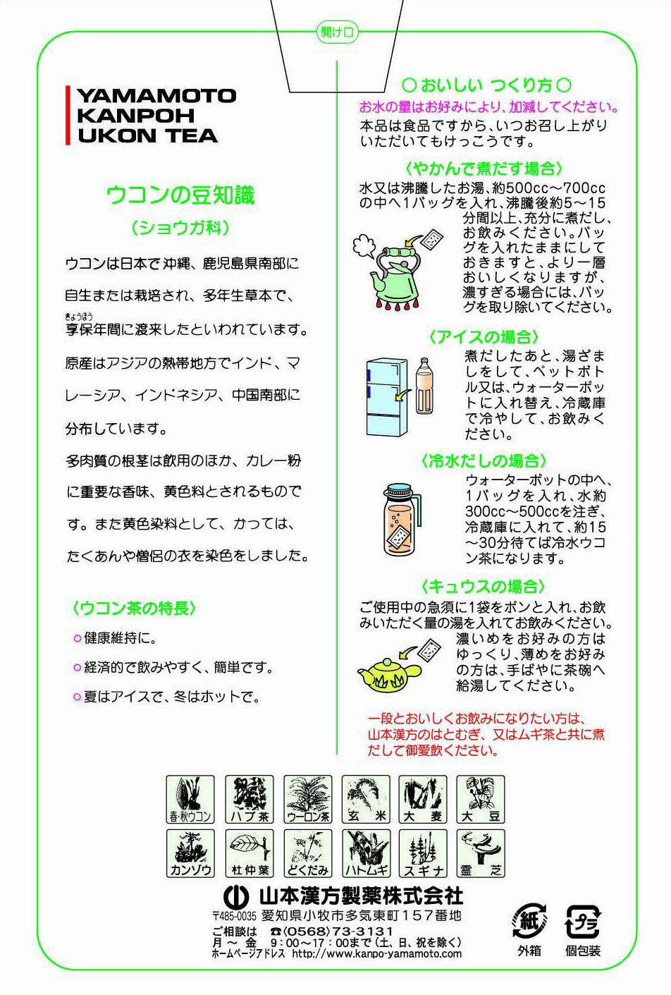 Natural Life Yamamoto Kanpo Turmeric Tea 8Gx24H - Herbal Health Blend