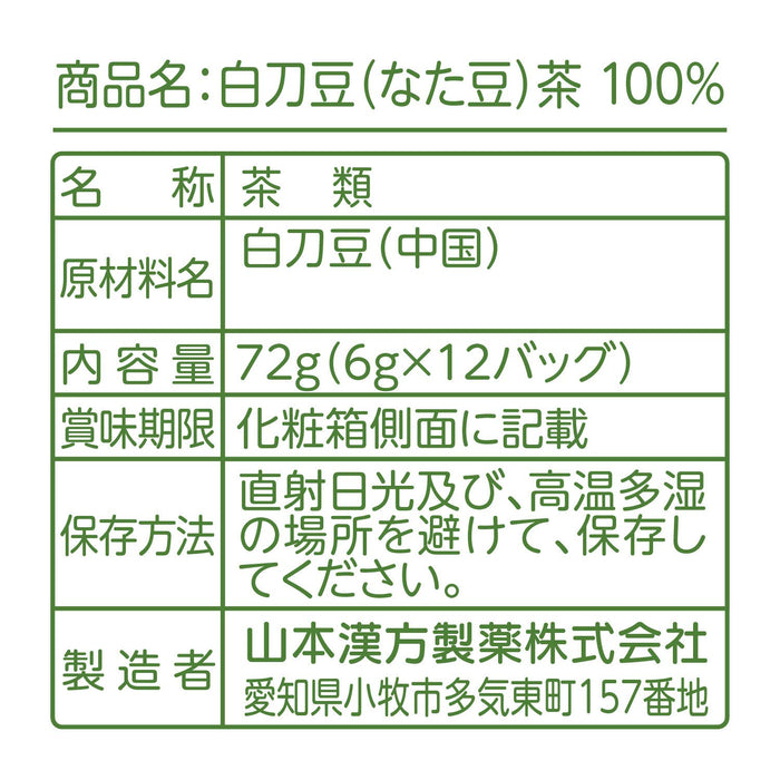 山本汉方剑豆茶 6g 12 袋 天然草本冲剂