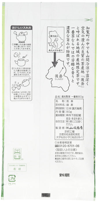 Yamashiro Products Okuchiran No.1 Tea 80G Premium Japanese Tea