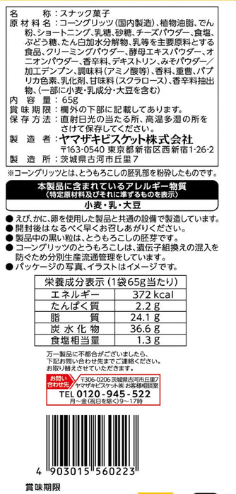 山崎饼干 空中浓郁切达奶酪玉米片零食 3 件装