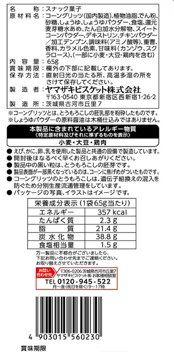 山崎饼干空中烤酱油玉米片零食3包