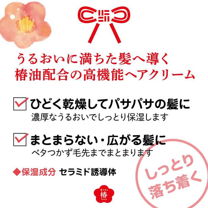 Yanagiya Main Store Tsubaki-Chan Hair Protector Moisturizing Cream