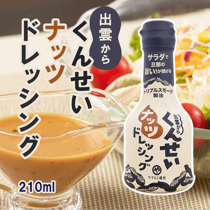 安本工業煙燻醬油堅果醬210ml