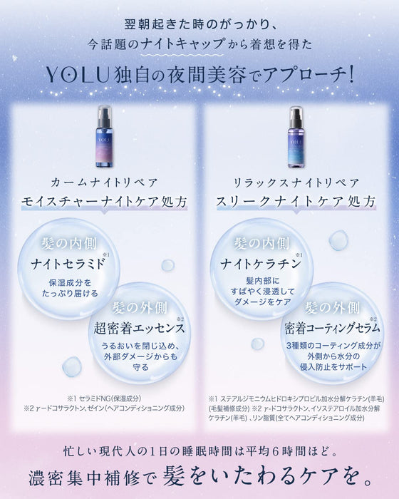 Yolu 护发油放松夜间修复 80ml - 滋养和修复