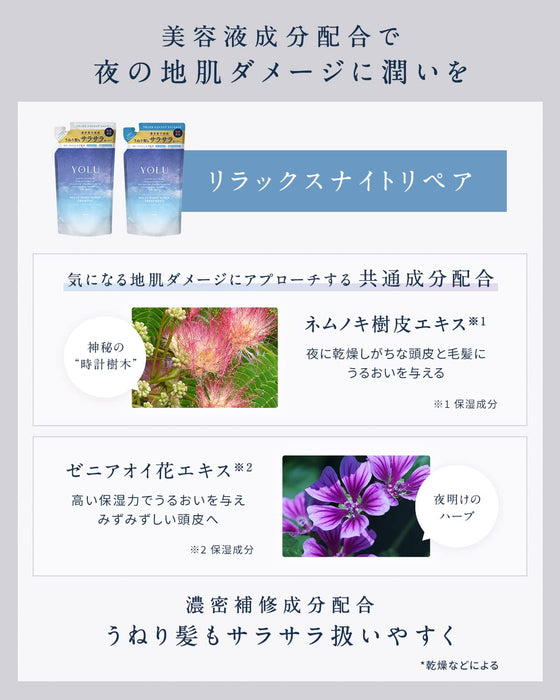 Yolu Relax 夜間修護洗髮精補充裝 400ml |滋養頭髮護理
