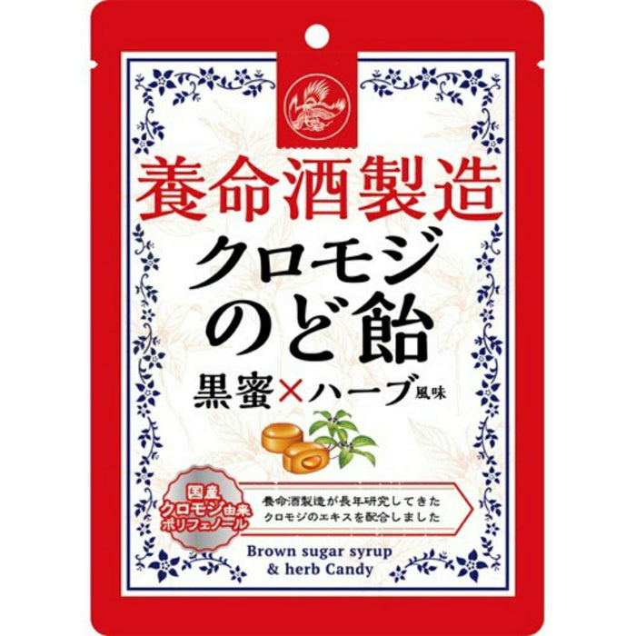 Yomeishu Manufacturing Kuromoji Throat Lozenges 76G - Soothes and Relieves