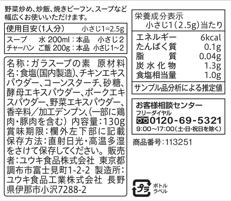 Youki 无添加鸡汤底 130g 天然风味