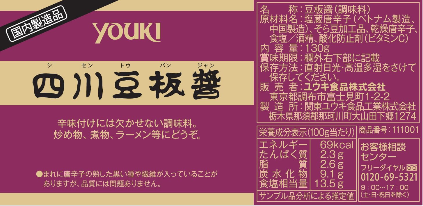 Youki Sichuan Doubanjiang Hot Chili Bean Sauce 130G Rich Flavor