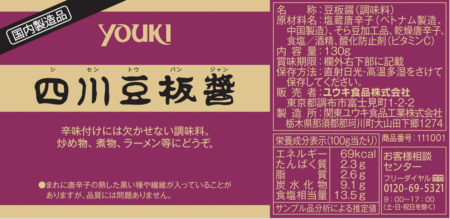 Youki 四川豆瓣酱 辣椒酱 130G 浓郁风味