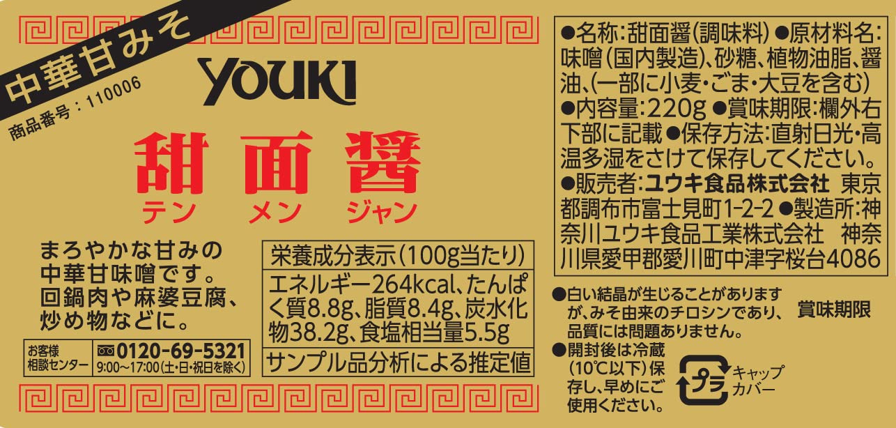 Youki Sweet Soybean Paste Seasoning 220G Tenmenjan