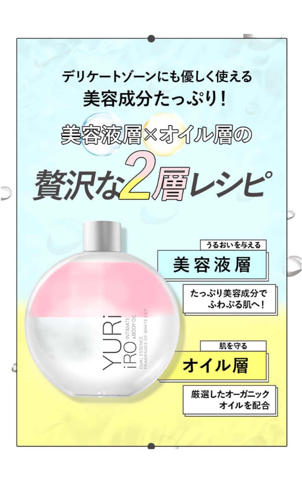 YURiiRO 私密及身體護理油 白百合香薰 100ml 保濕護理