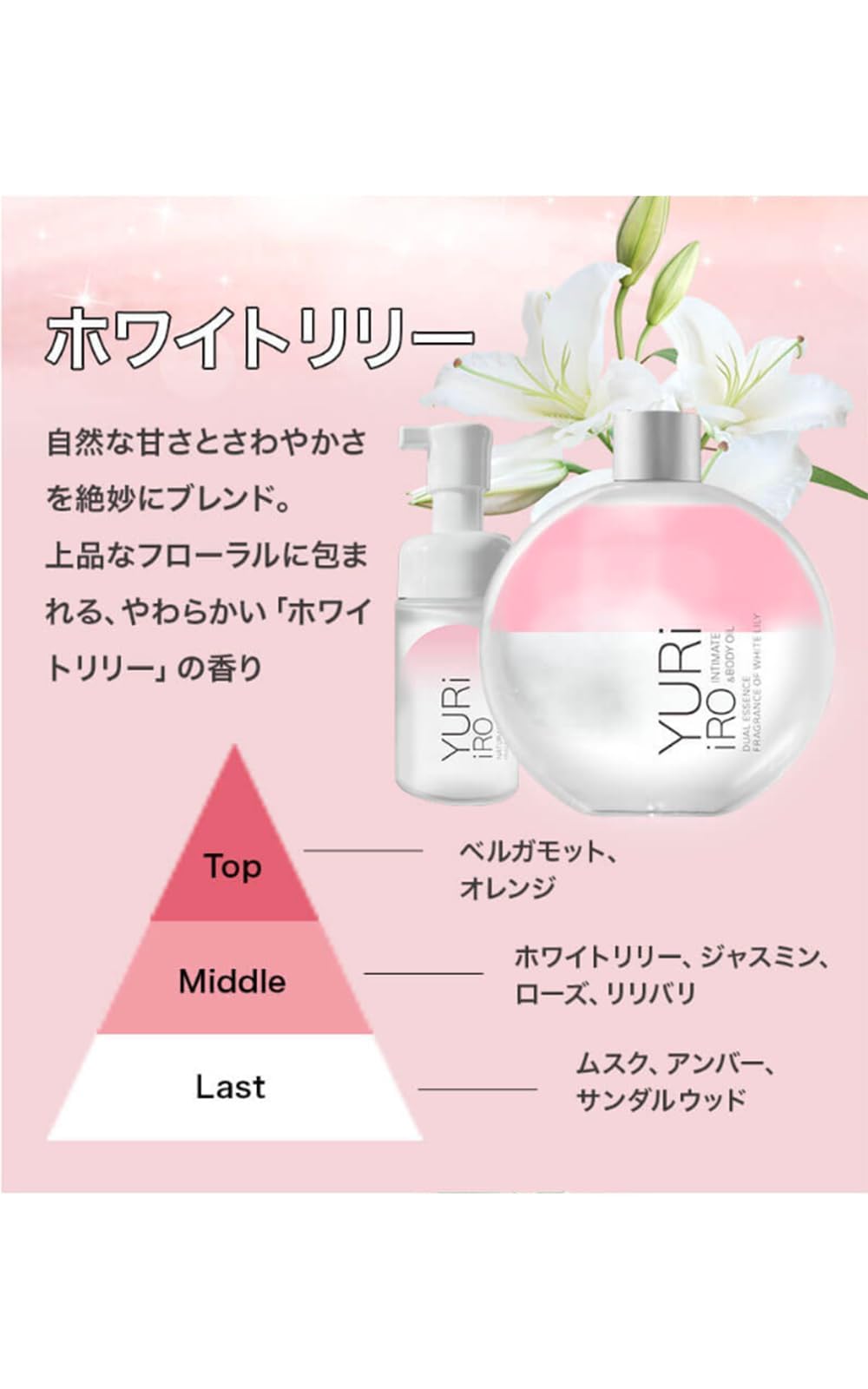 YURiiRO Intimate & Body Oil White Lily Aromatherapy 100ml Moisturizing