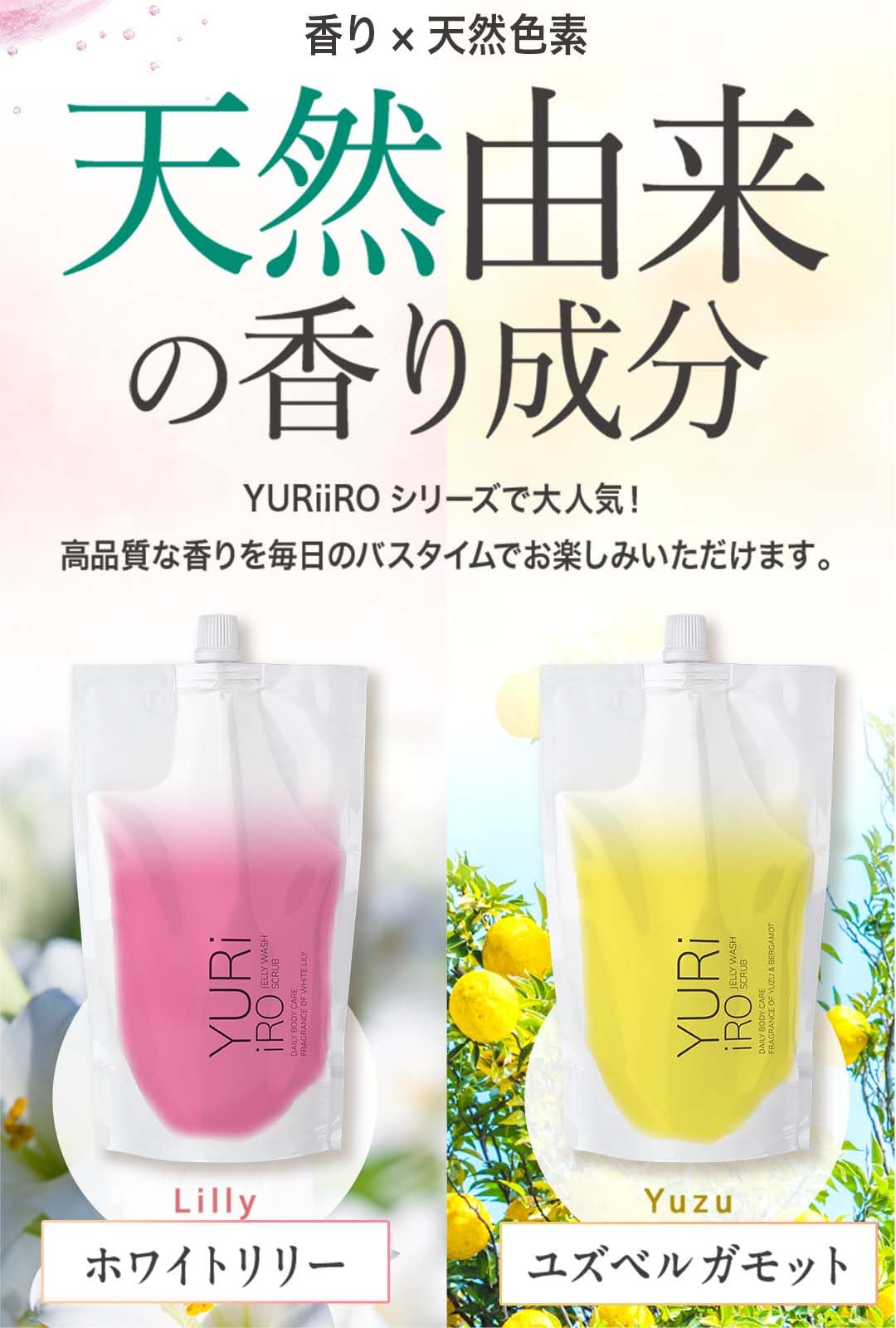 YURiiRO White Lily Body Scrub Wash 250ml - Aloe & 7 Fruit Extracts