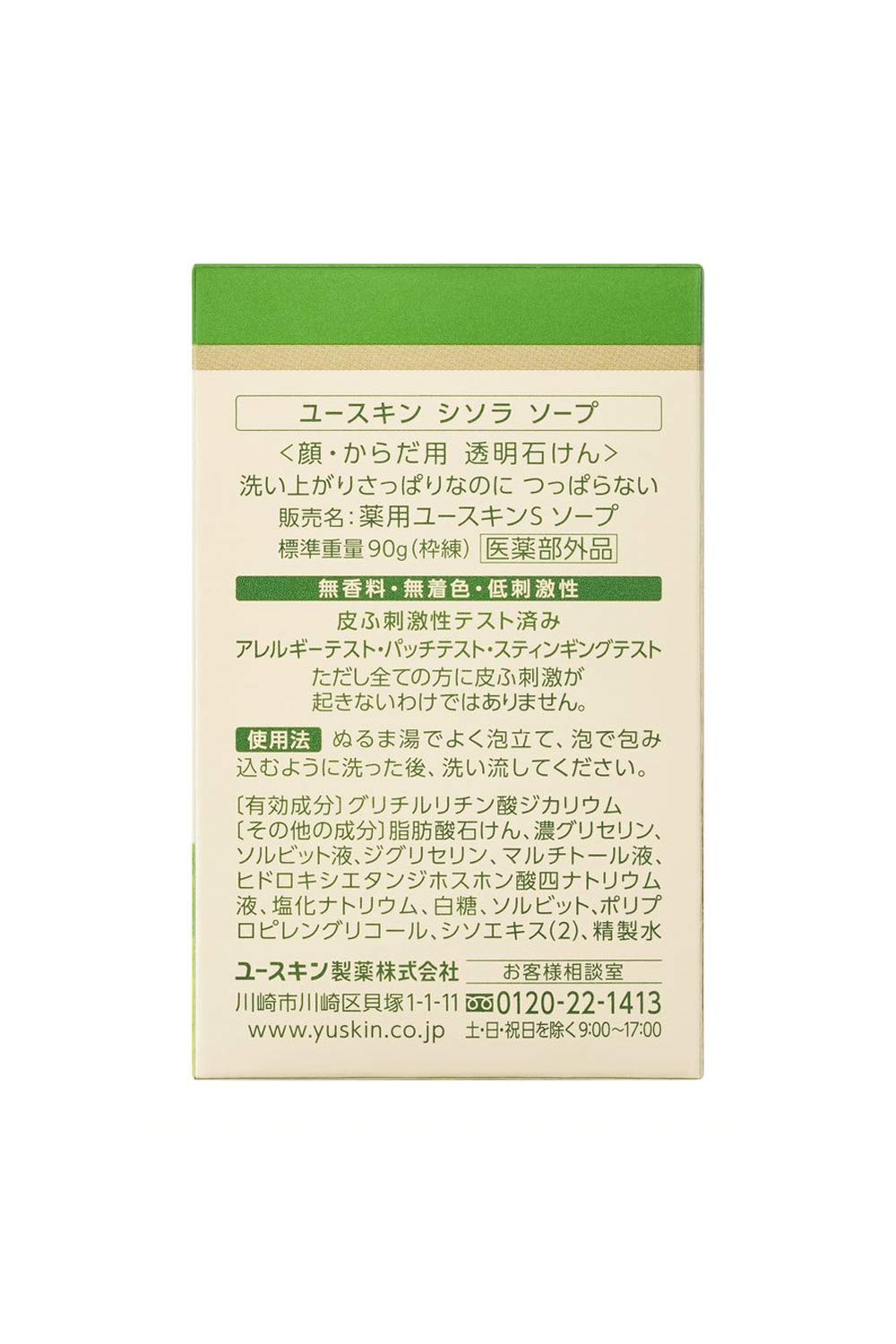 Euskin Shisora Soap 90G Quasi-Drug | Gentle Skincare Product