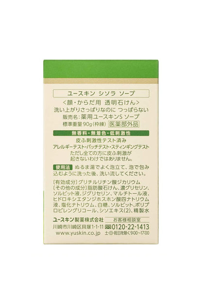 Euskin Shisora Soap 90G Quasi-Drug | Gentle Skincare Product