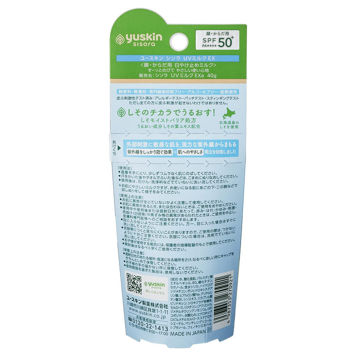 Yuskin Shisora UV Milk Ex 防曬乳 40g 廣譜防護