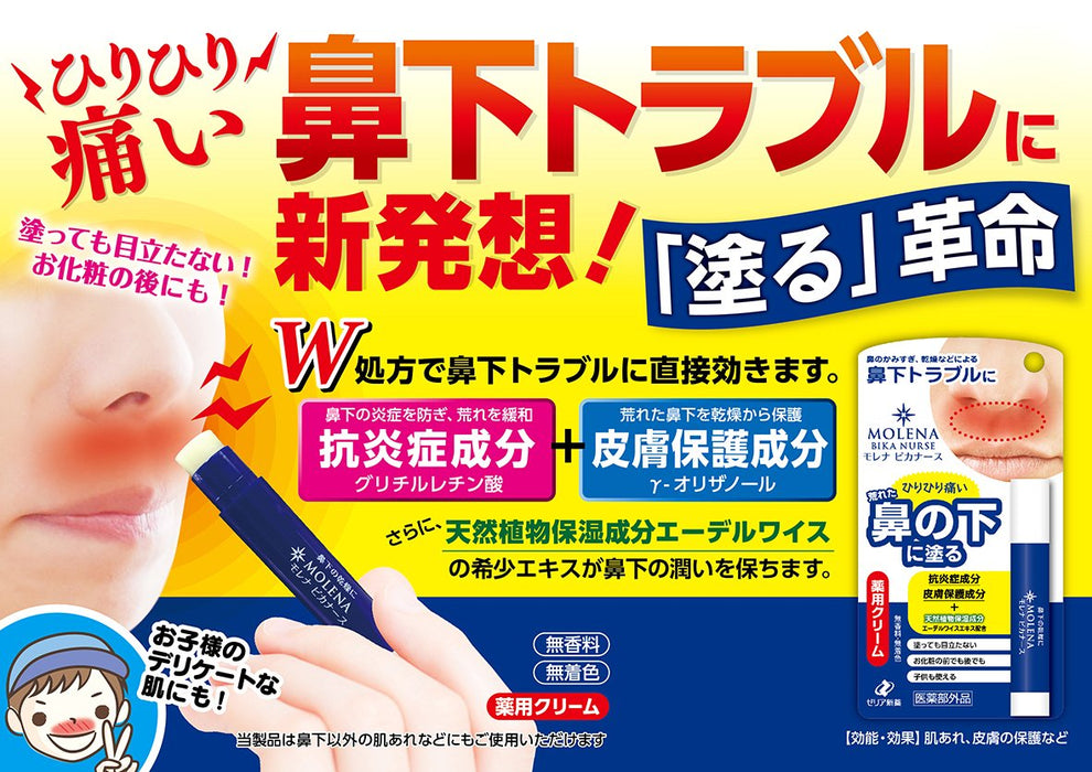 Zeria Pharmaceutical Shinyaku Cream for Under-Nose Dryness & Irritation 1 Piece