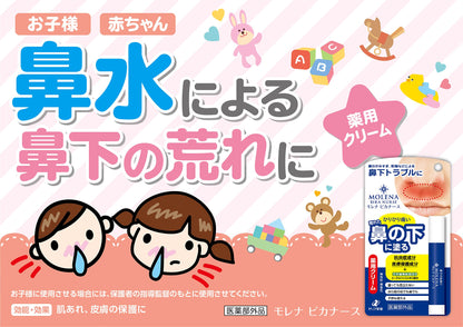 Zeria Pharmaceutical Shinyaku Cream for Under-Nose Dryness & Irritation 1 Piece