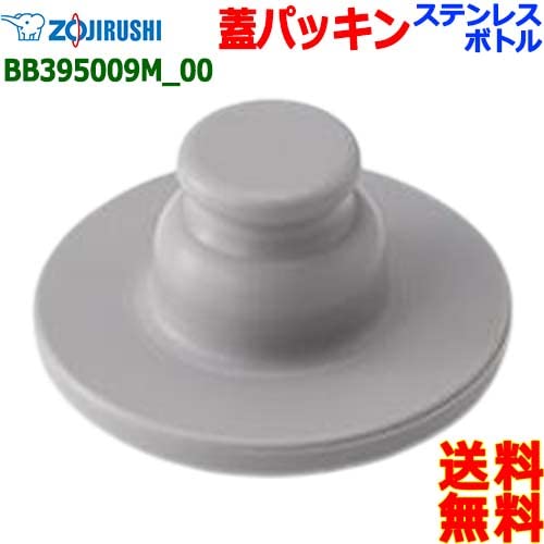 Zojirushi Stainless Steel Water Bottle Cap Gasket Bb395009M-00 Lid Stopper