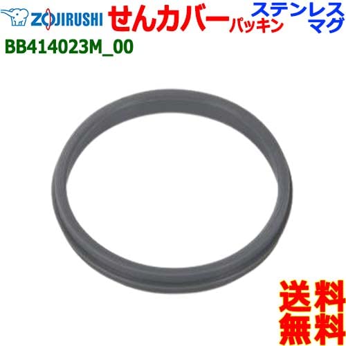 Zojirushi Water Stopper Packing - Stainless Steel Mug Stopper Cover BB414023M-00
