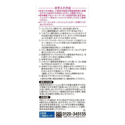 Zojirushi Citric Acid Pipe Cleaning Solution for Coffee Makers EC-ZA01-J