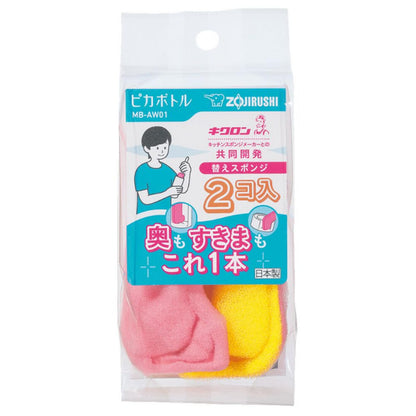 Zojirushi 2-Piece Replacement Sponge for Pika Water Bottle Series Mb-Aw01