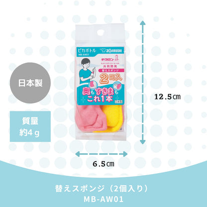 Zojirushi 2-Piece Replacement Sponge for Pika Water Bottle Series Mb-Aw01
