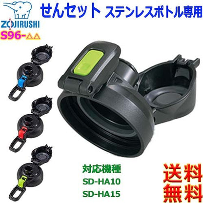 Zojirushi S96 Stainless Steel Direct Drink Water Bottle Cap Set Green for SD-HA10 & SD-HA15