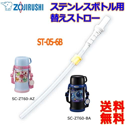 Zojirushi ST-05-6B Stainless Steel Bottle Replacement Straw