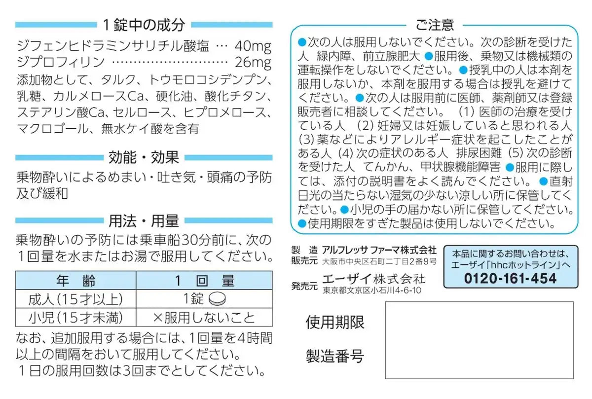 Travelmin 6 Tablets | Class 2 OTC Travel Medication for Motion Sickness Relief