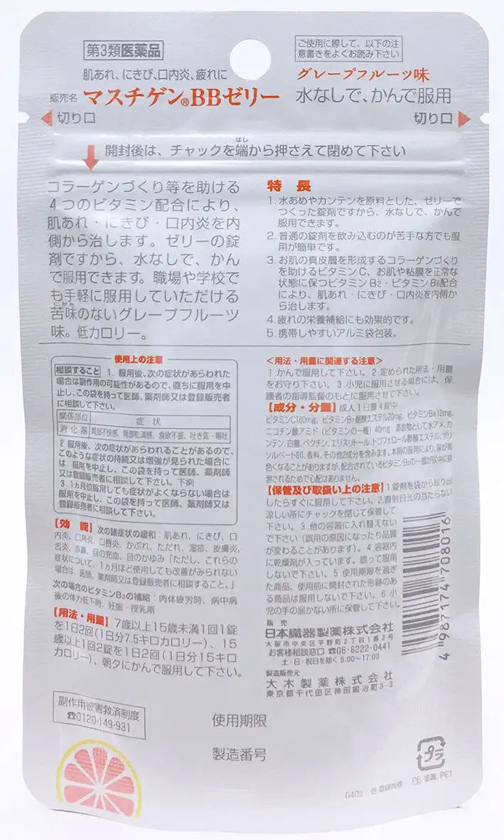 Mastigen Bb Jelly Tablets - 40 Tablets | Effective [Third-Class OTC Drug]