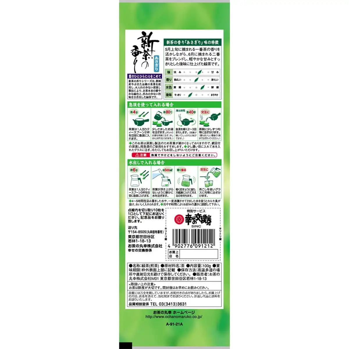 Tea Maruyuki Shizuoka Fresh Asagiri Tea Marukou 100G