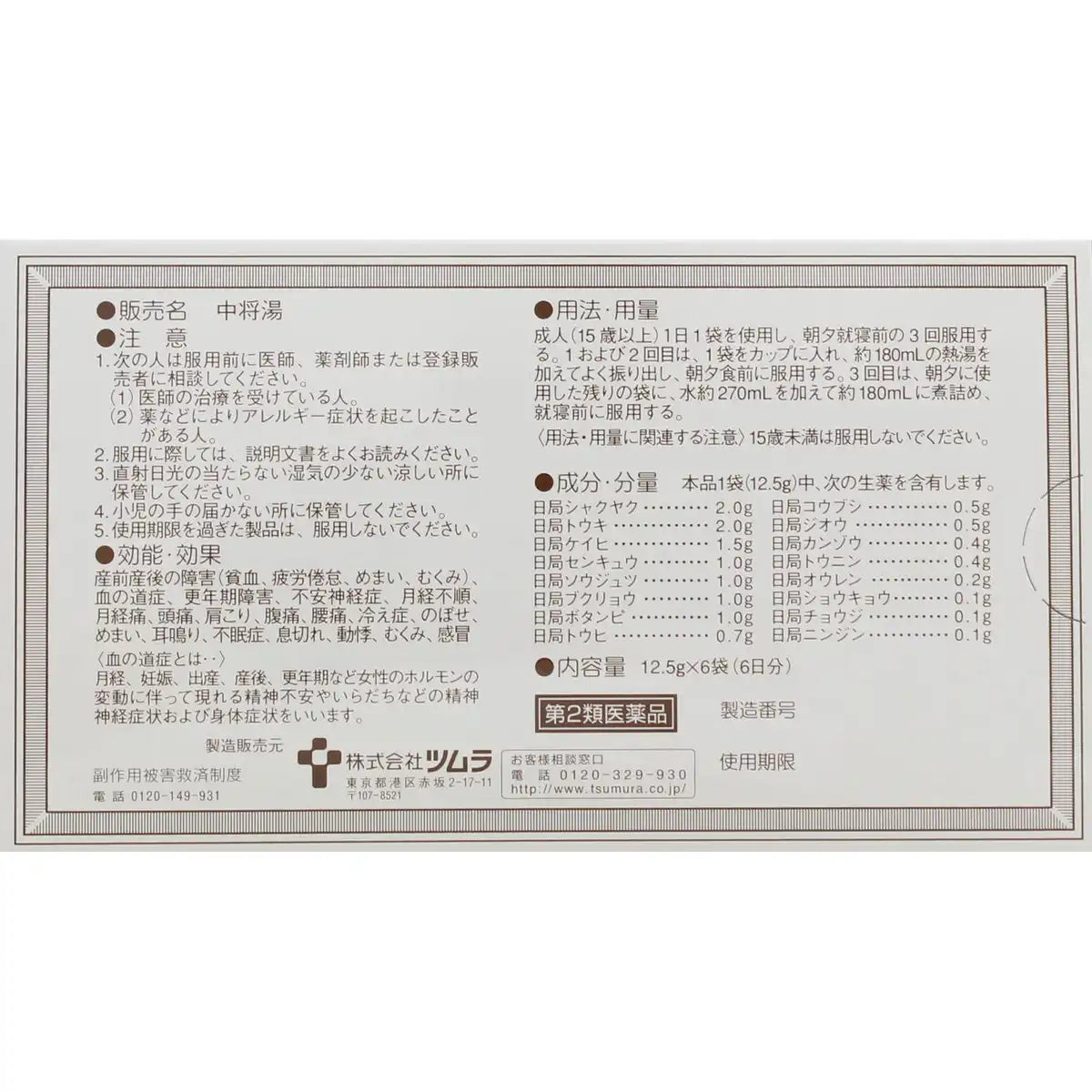 Tsumura Kampo Women'S Medicine Chujoyu 6 Bags - Japan